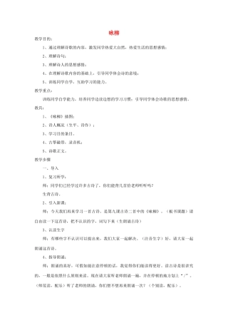 四年级语文下册 咏柳教案 浙教版