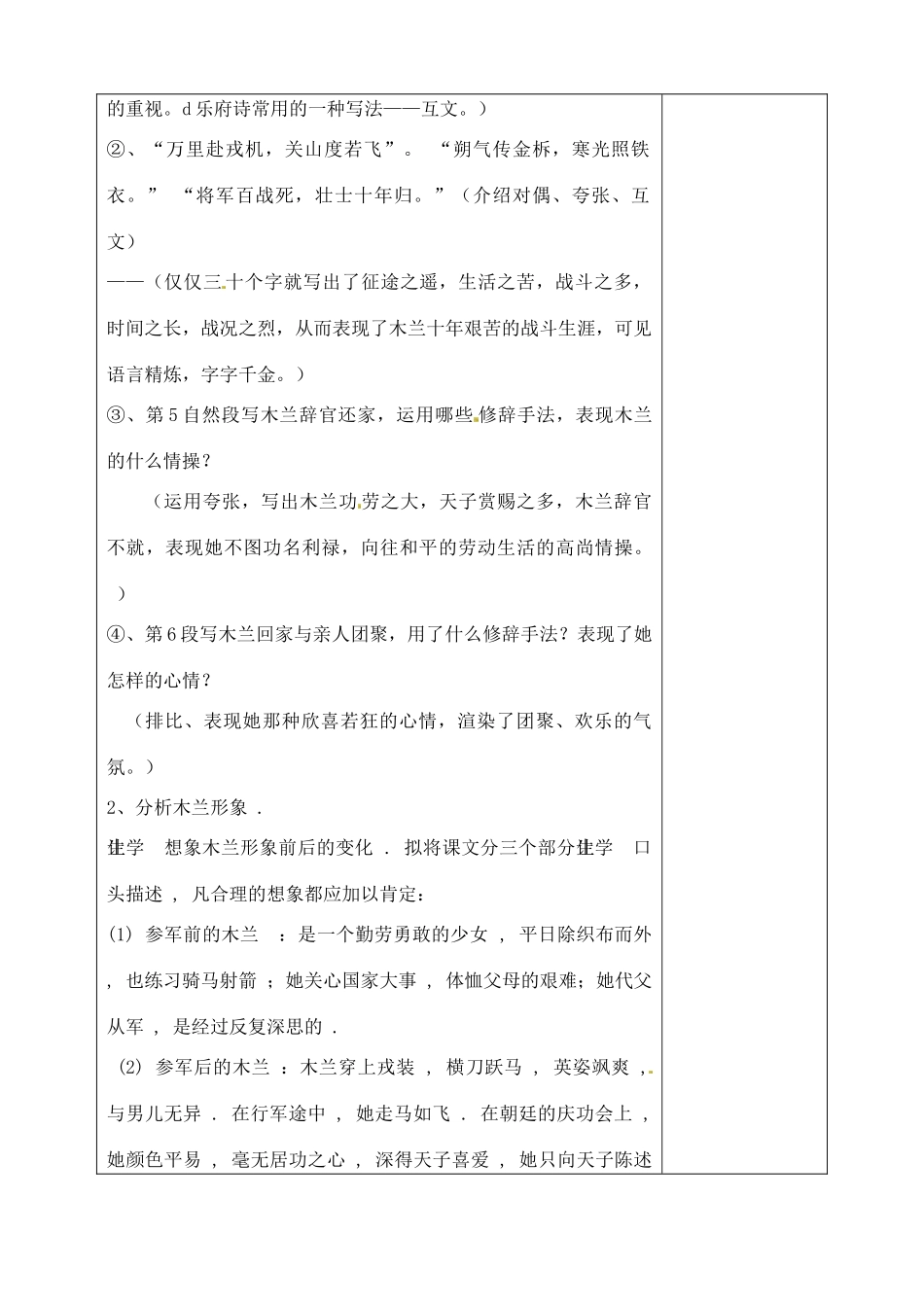山东省淄博市临淄区第八中学六年级语文下册 18 木兰诗（第2课时）教学设计 鲁教版五四制_第2页