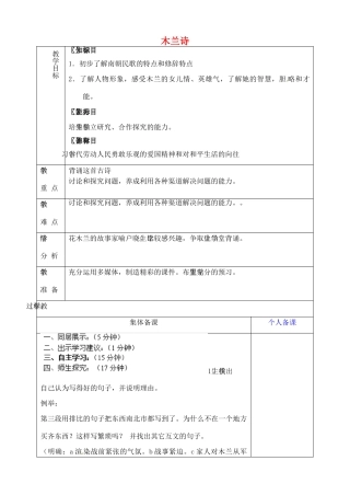 山东省淄博市临淄区第八中学六年级语文下册 18 木兰诗（第2课时）教学设计 鲁教版五四制