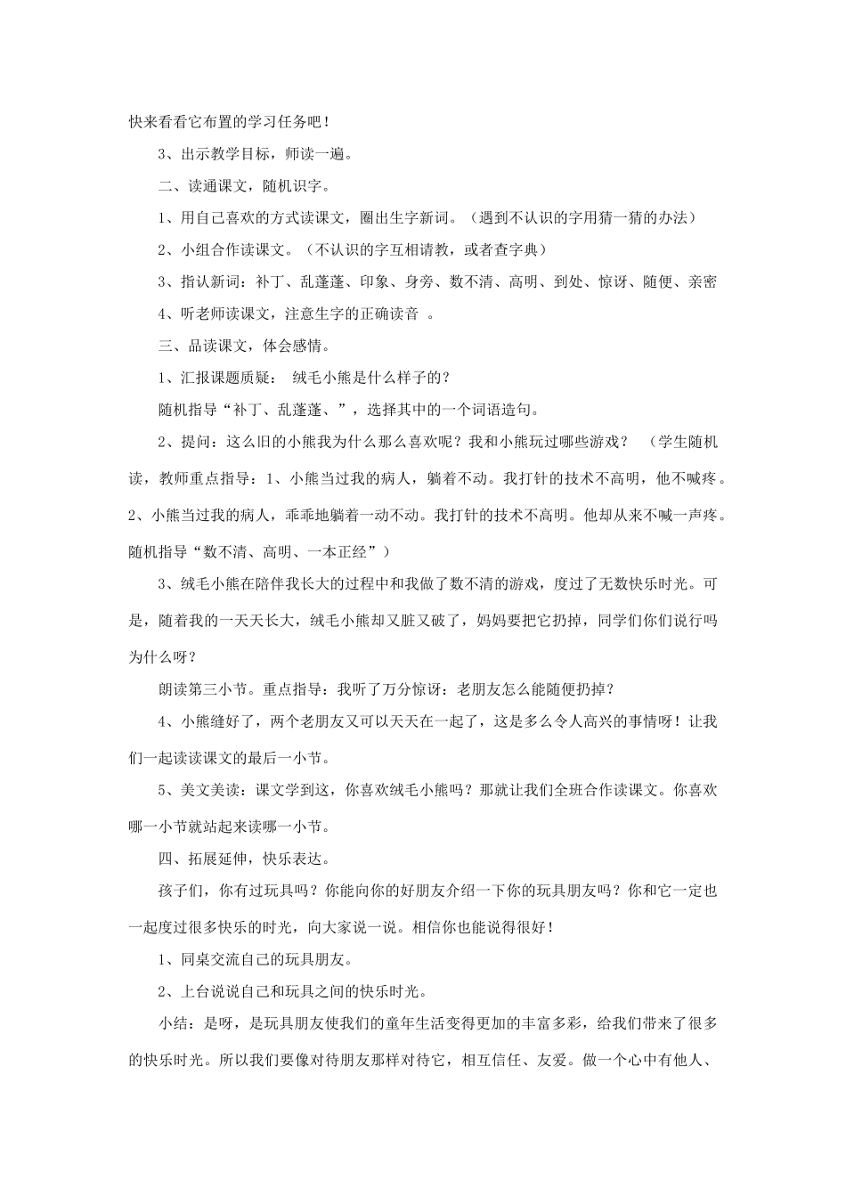 秋二年级语文上册《绒毛小熊》教案 北师大版-北师大版小学二年级上册语文教案_第2页