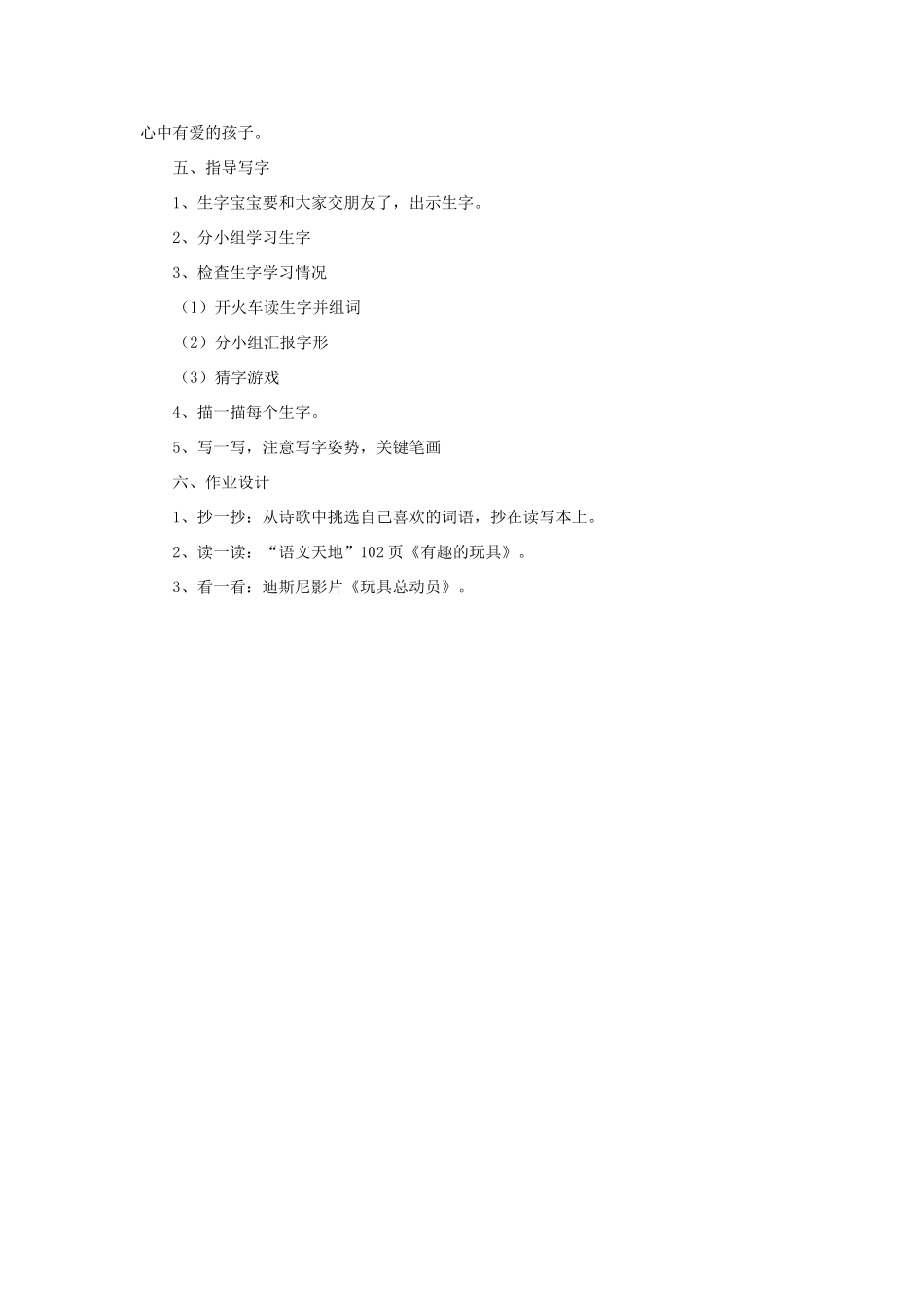 秋二年级语文上册《绒毛小熊》教案 北师大版-北师大版小学二年级上册语文教案_第3页