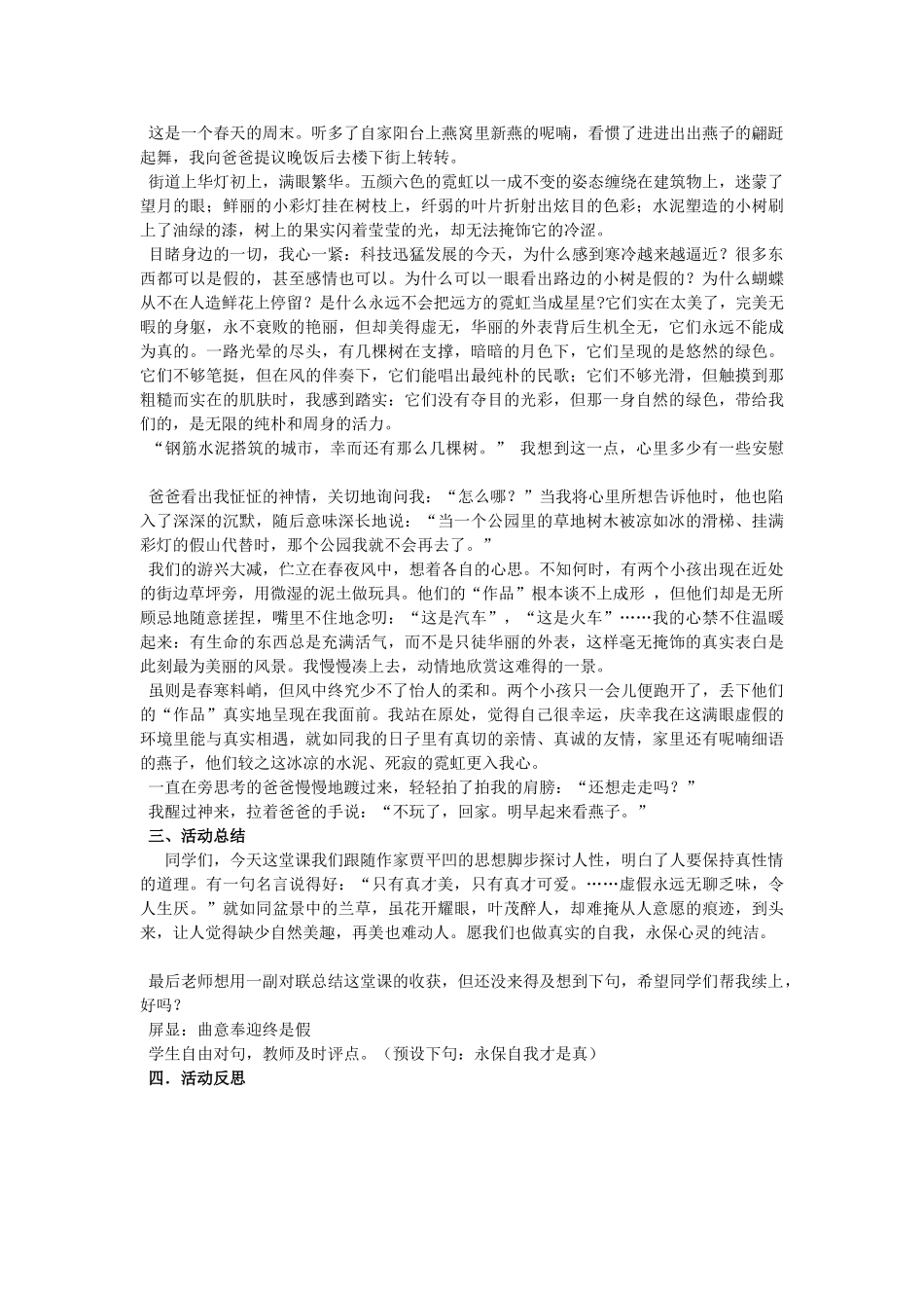 六年级语文下册 访兰 2教案 西师大版_第3页