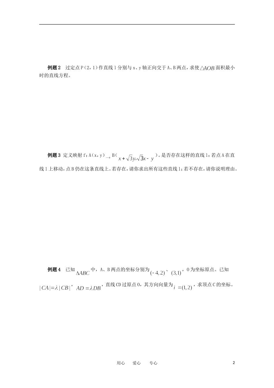 江苏省淮安中学高三数学《第54课 直线方程》基础教案_第2页