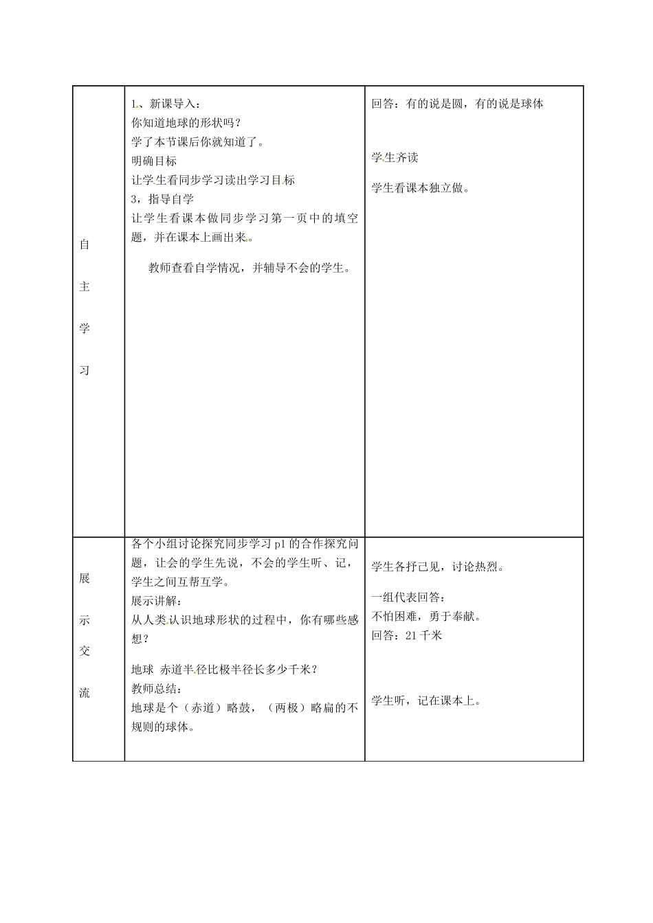 七年级地理上册 第一章 第一节 地球的形状和大小教案 （新版）商务星球版-（新版）商务星球版初中七年级上册地理教案_第2页