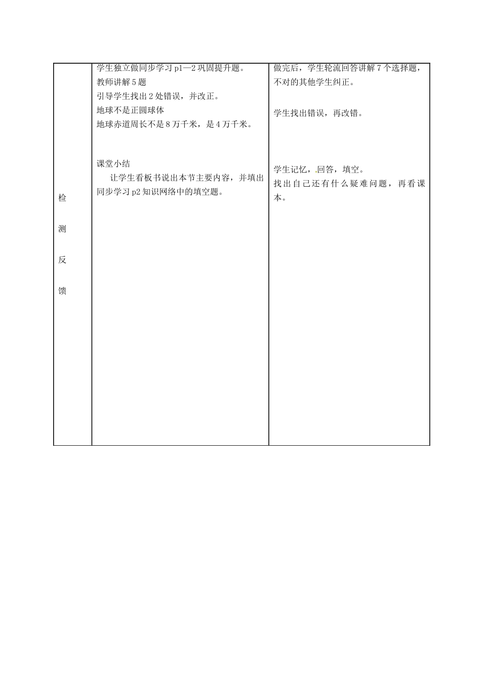 七年级地理上册 第一章 第一节 地球的形状和大小教案 （新版）商务星球版-（新版）商务星球版初中七年级上册地理教案_第3页