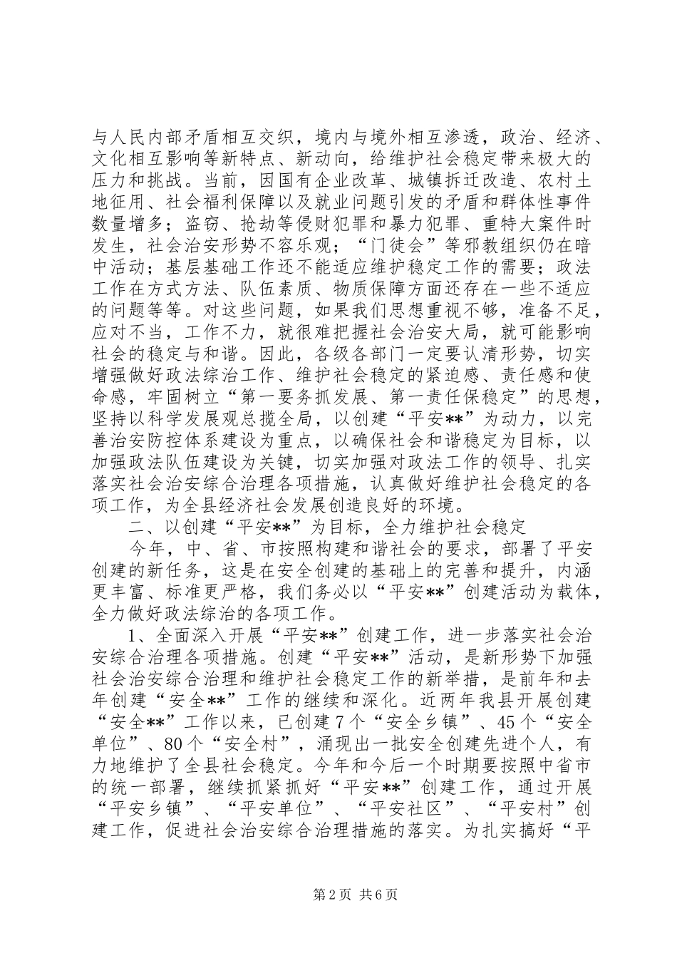 县委书记在政法工作会议上的意见讲话发言_第2页