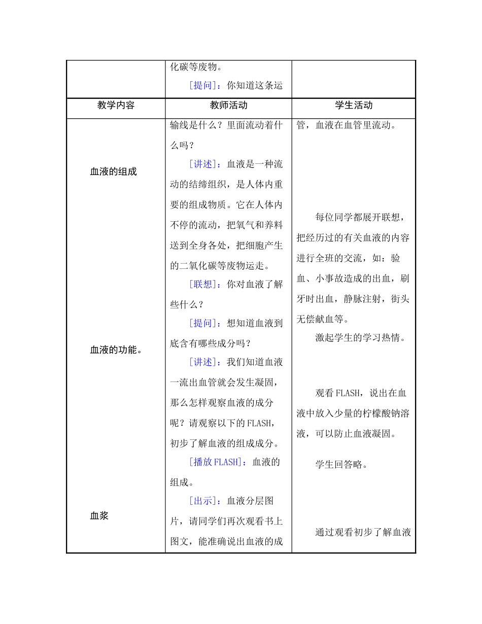 七年级生物血液和血型1_第2页