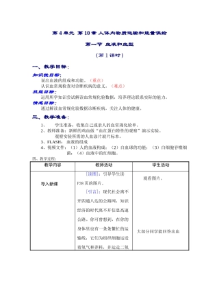 七年级生物血液和血型1