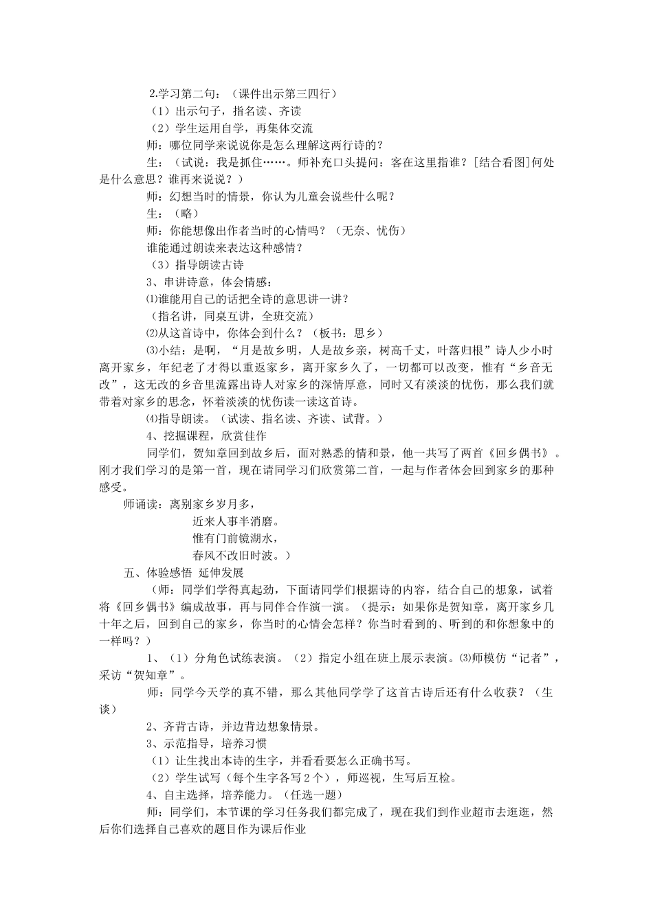 四年级语文下册 4.1回乡偶书教案4 长春版-长春版小学四年级下册语文教案_第2页