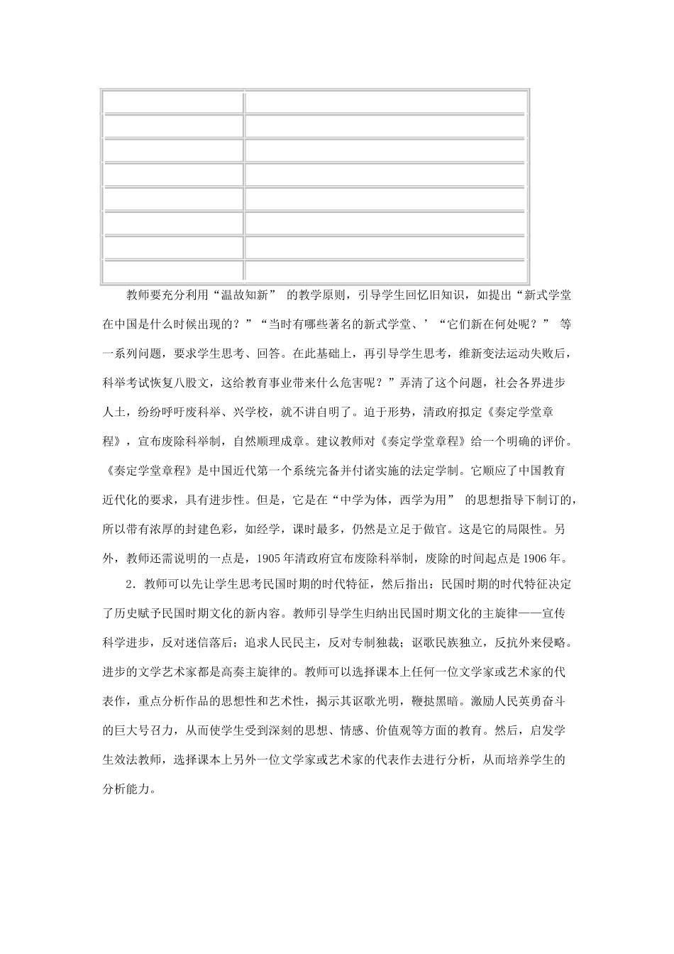 七年级历史上：第24课《科学技术与思想文化（二）》教案（鲁教版）_第2页