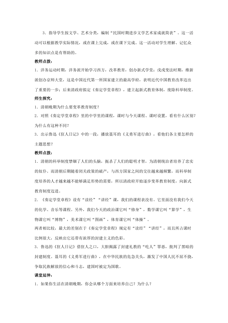 七年级历史上：第24课《科学技术与思想文化（二）》教案（鲁教版）_第3页