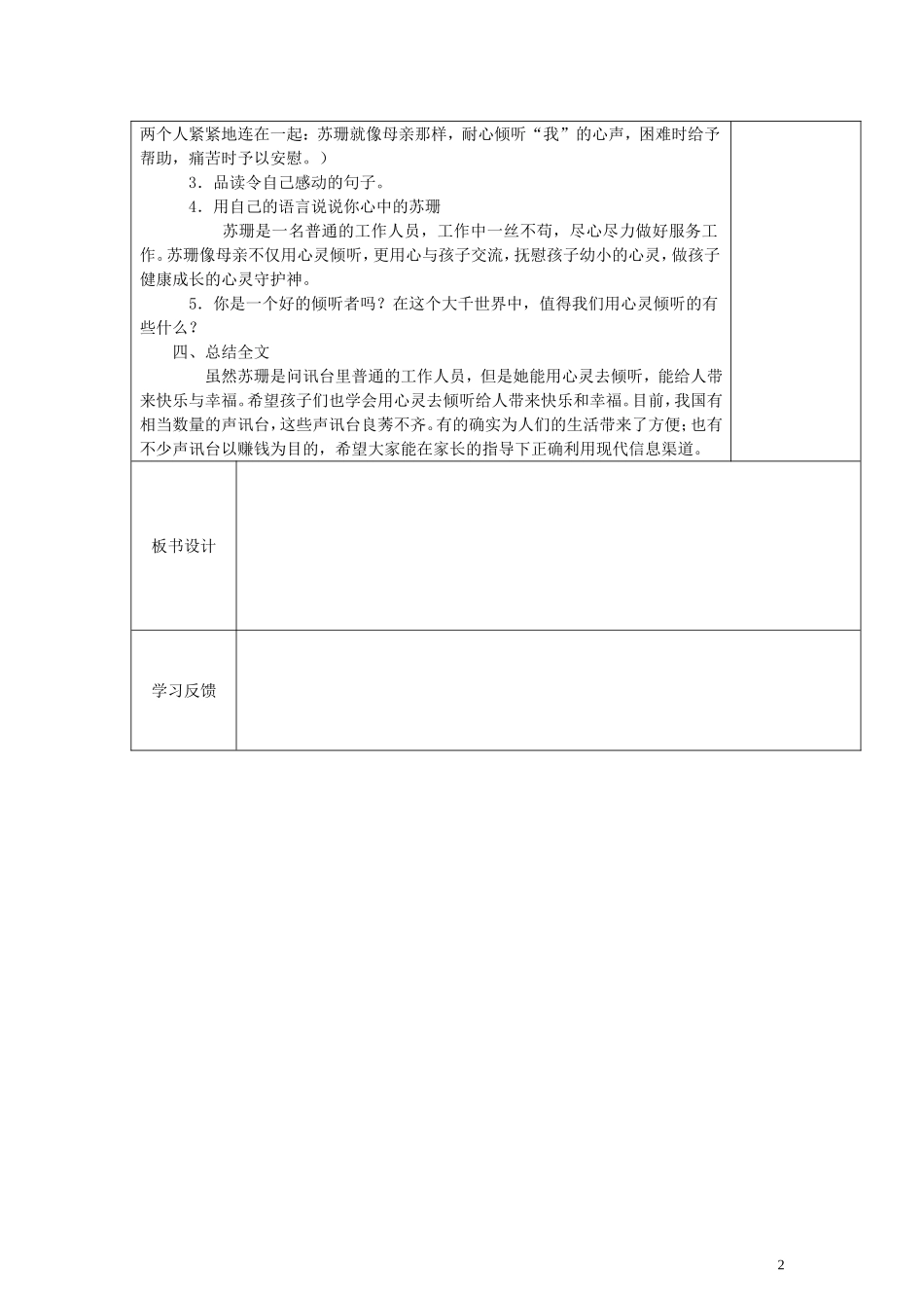 六年级语文上册 用心去倾听教案 人教新课标版_第2页