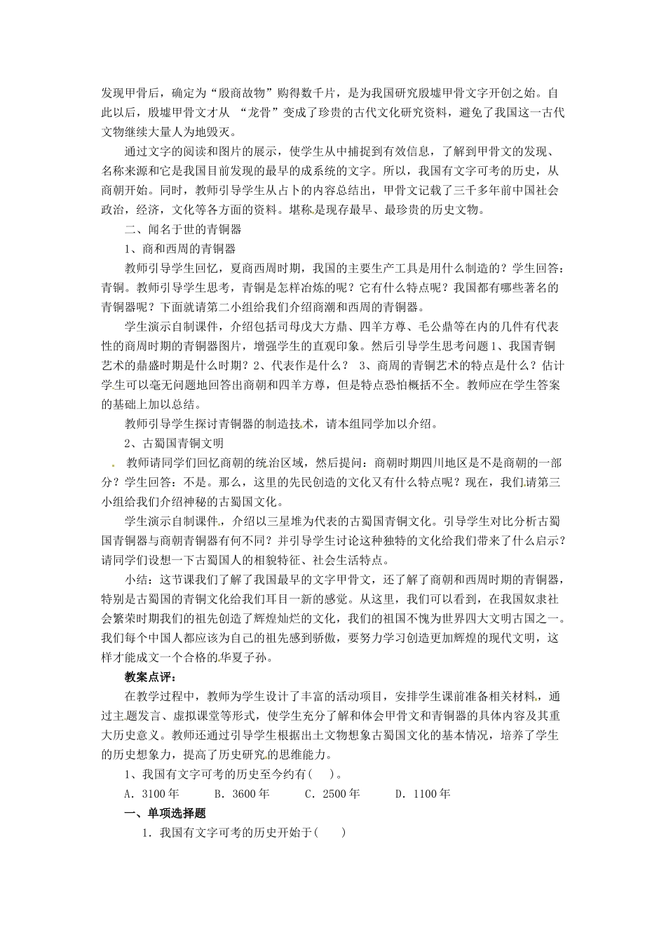 七年级历史上册 第9课《甲骨文与青铜器》教案 北师大版_第2页