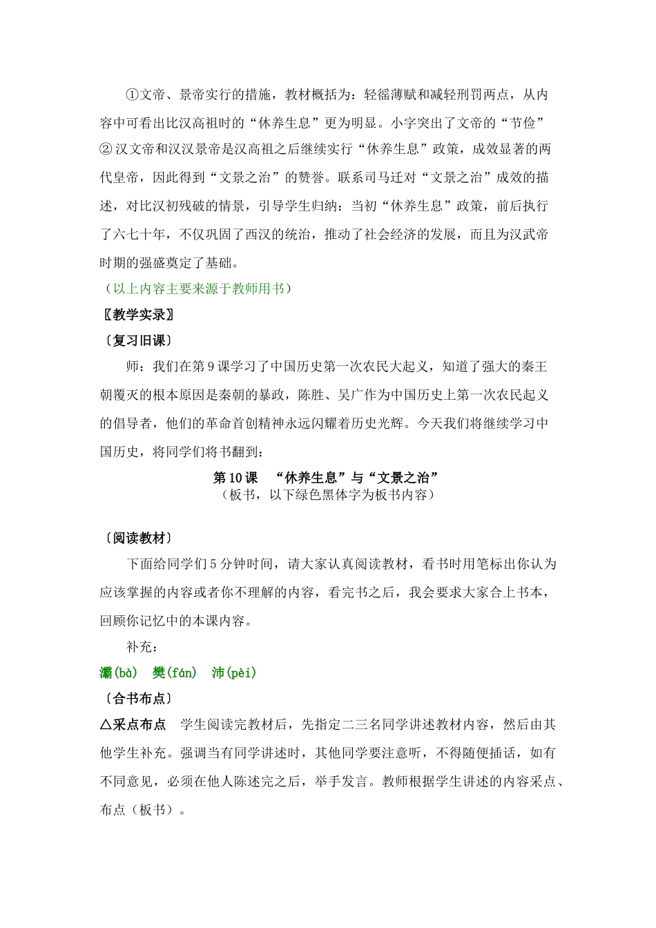 七年级历史上册第10课“休养生息”与“文景之治”教案华东师大版_第3页