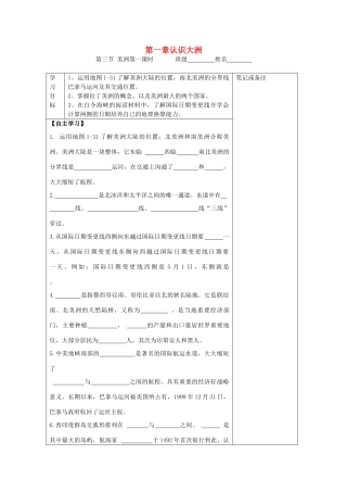 七年级地理下册 第一章认识大洲第三节美洲第一课时教案 湘教版