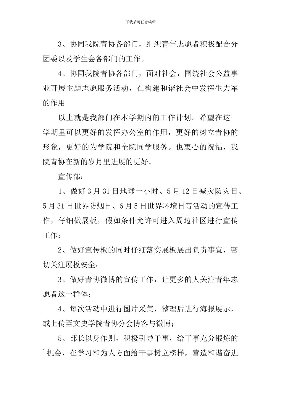 大学生青年志愿者个人工作计划_第2页
