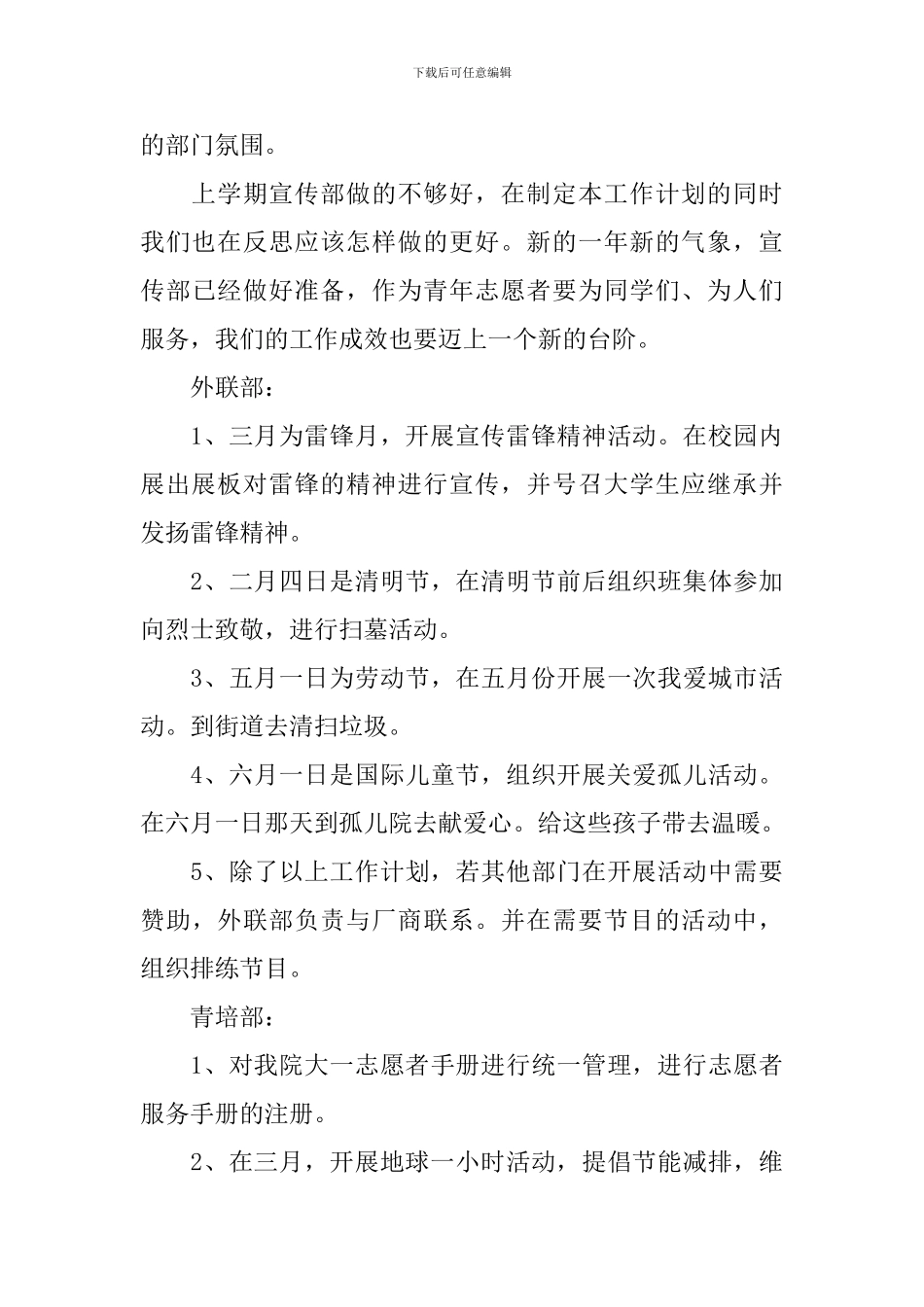 大学生青年志愿者个人工作计划_第3页