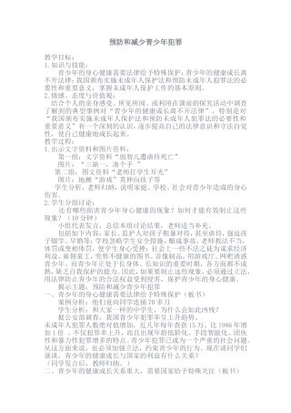 预防和减少青少年犯罪