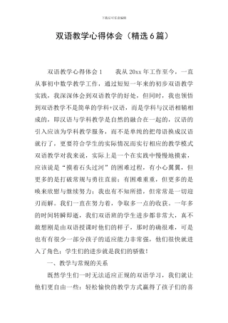 双语教学心得体会