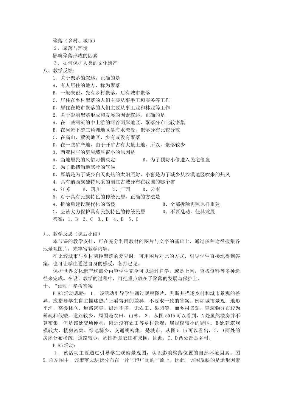 七年级地理上册 5.3 聚落的发展变化教案 粤教版-粤教版初中七年级上册地理教案_第3页