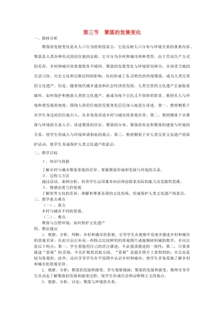 七年级地理上册 5.3 聚落的发展变化教案 粤教版-粤教版初中七年级上册地理教案