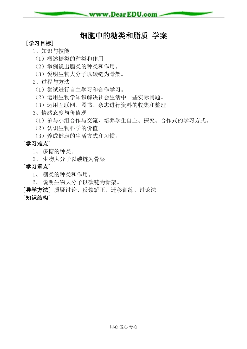 新人教版高中生物必修1细胞中的糖类和脂质 学案_第1页