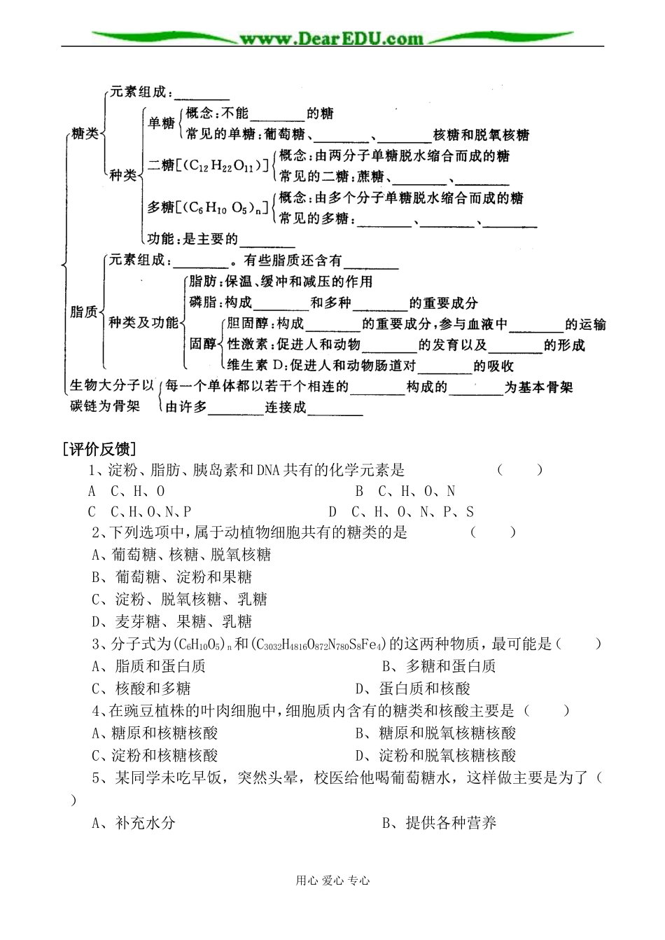 新人教版高中生物必修1细胞中的糖类和脂质 学案_第2页