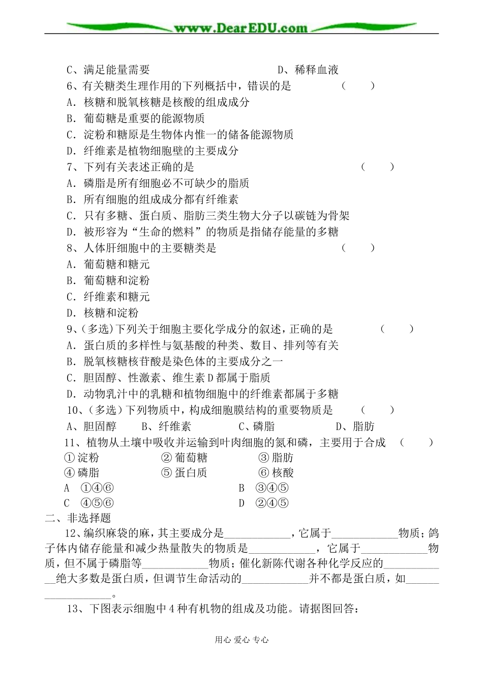 新人教版高中生物必修1细胞中的糖类和脂质 学案_第3页