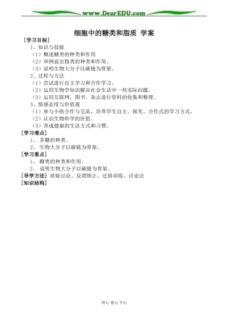 新人教版高中生物必修1细胞中的糖类和脂质 学案