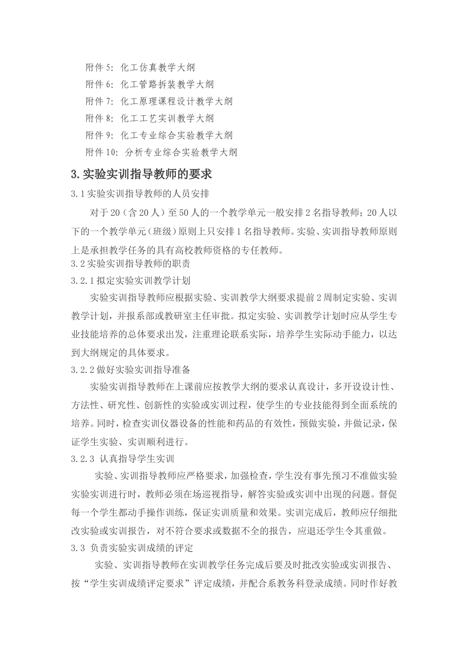 环境与生化工程系实验实训教学管理规范_第2页