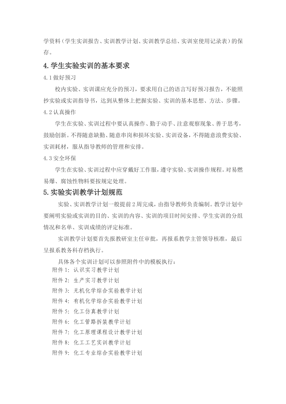 环境与生化工程系实验实训教学管理规范_第3页