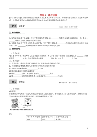 四川省广安市岳池县第一中学高中物理《1.4 楞次定律》学案 教科版选修3-2