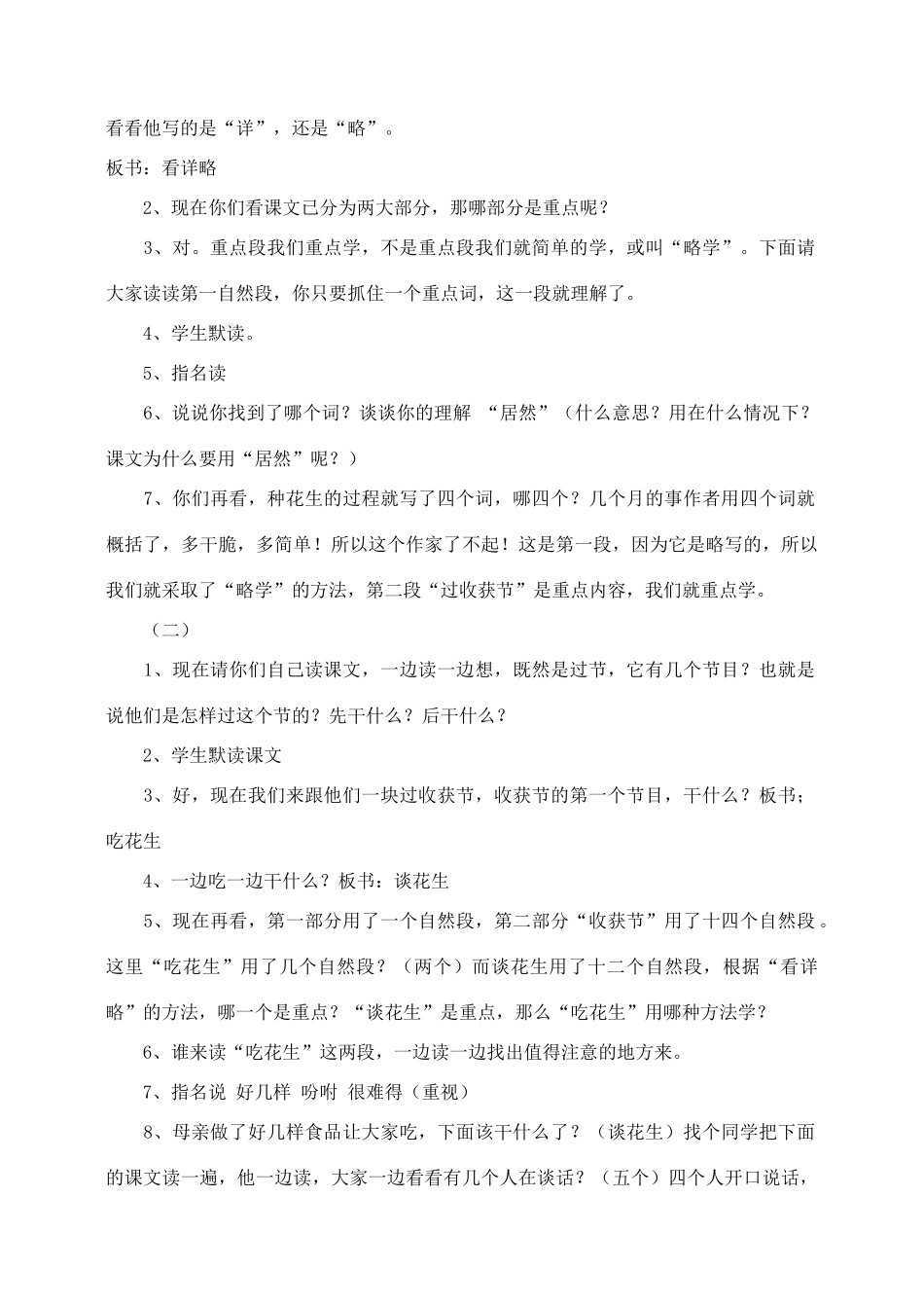五年级语文上册 第四组 15《落花生》教学设计1 新人教版-新人教版小学五年级上册语文教案_第2页