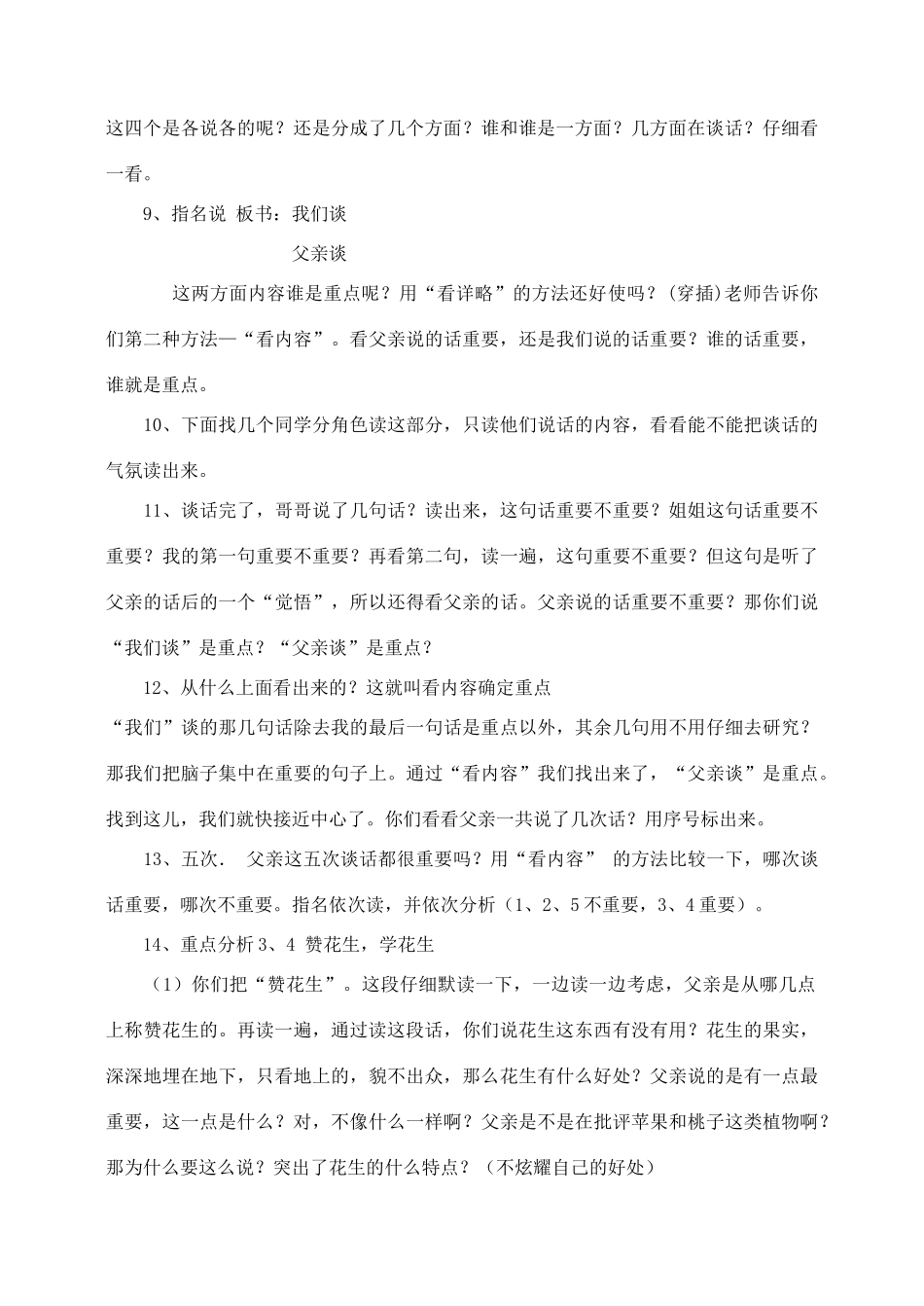 五年级语文上册 第四组 15《落花生》教学设计1 新人教版-新人教版小学五年级上册语文教案_第3页