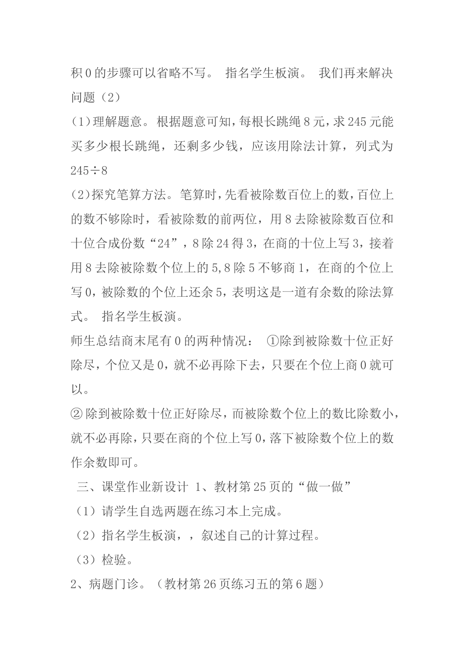 人教2011版小学数学三年级商末尾有0的除法-(2)_第2页