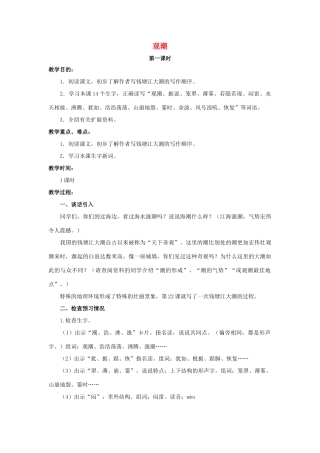 四年级语文上册 10《观潮》教案3 浙教版-浙教版小学四年级上册语文教案