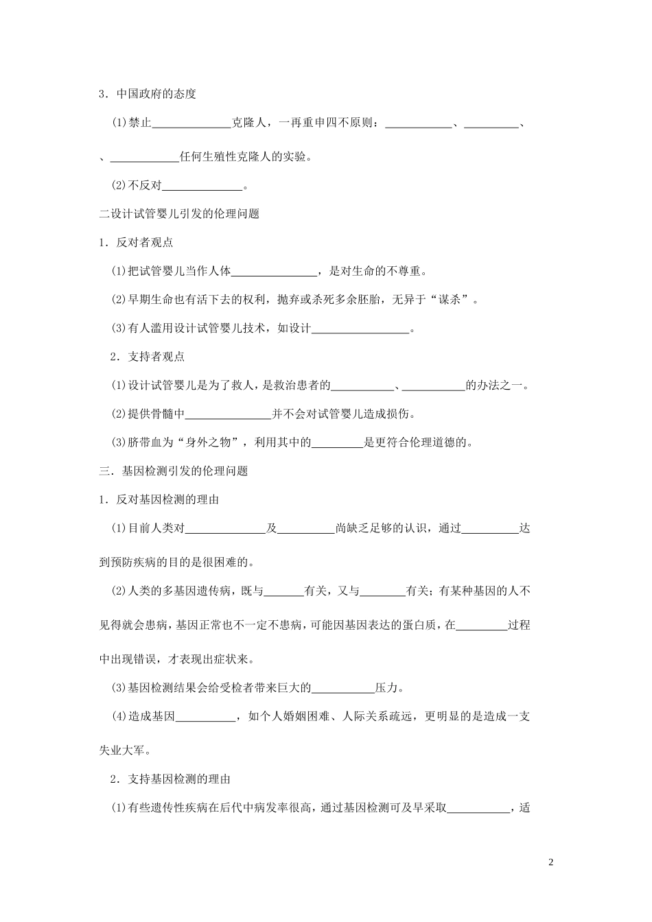 山东省新泰市第二中学高中生物 4.2关注生物技术的伦理问题教学案 新人教版选修3_第2页