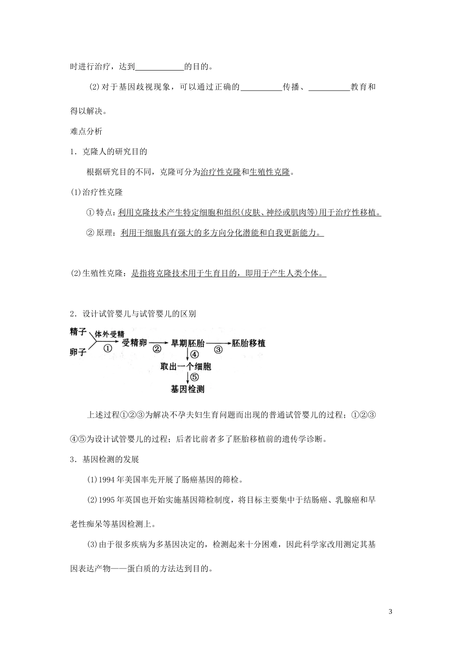 山东省新泰市第二中学高中生物 4.2关注生物技术的伦理问题教学案 新人教版选修3_第3页