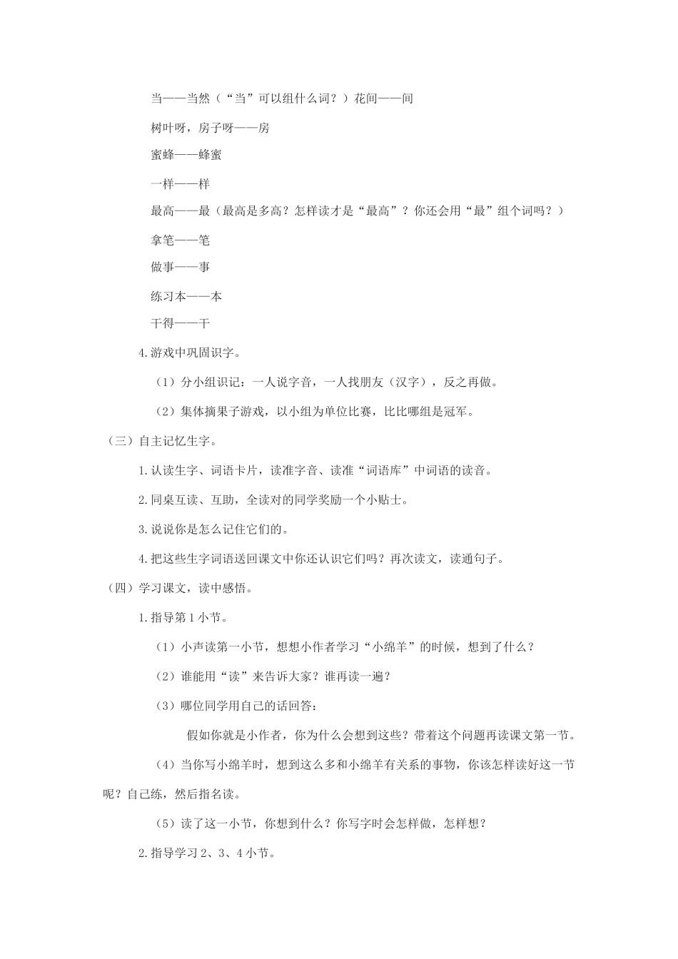 秋二年级语文下册 课文1 4 我学写字教案 苏教版-苏教版小学二年级下册语文教案_第2页