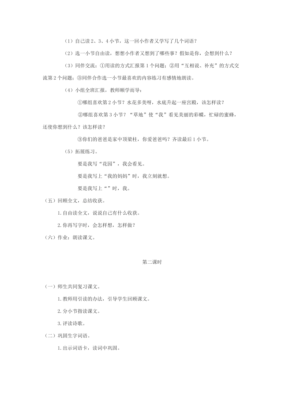 秋二年级语文下册 课文1 4 我学写字教案 苏教版-苏教版小学二年级下册语文教案_第3页