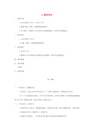 秋二年级语文下册 课文1 4 我学写字教案 苏教版-苏教版小学二年级下册语文教案
