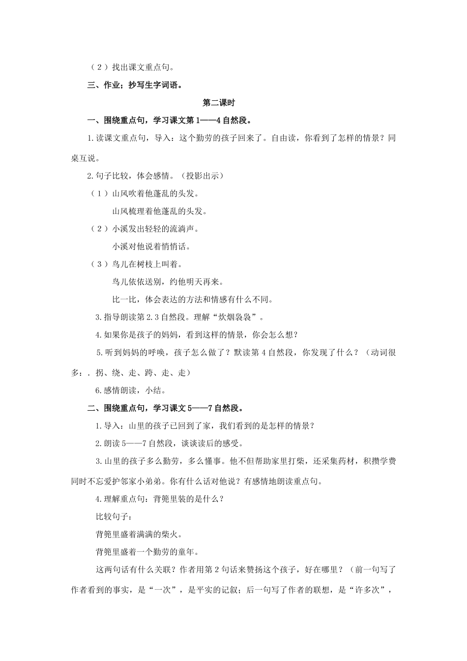 五年级语文上册 4《背篼》教案2 浙教版-浙教版小学五年级上册语文教案_第2页
