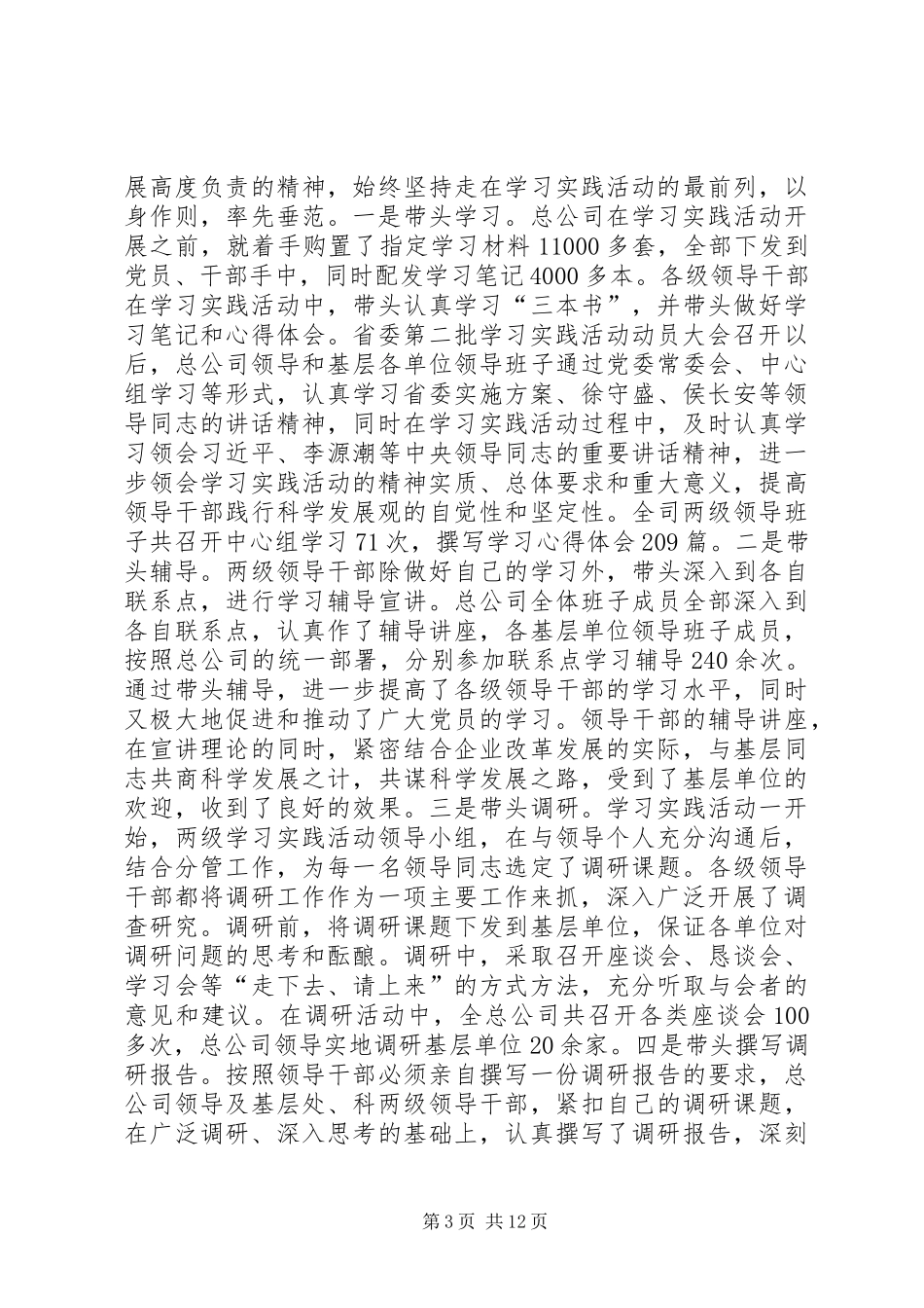 公司学习实践科学发展观上的讲话发言_第3页