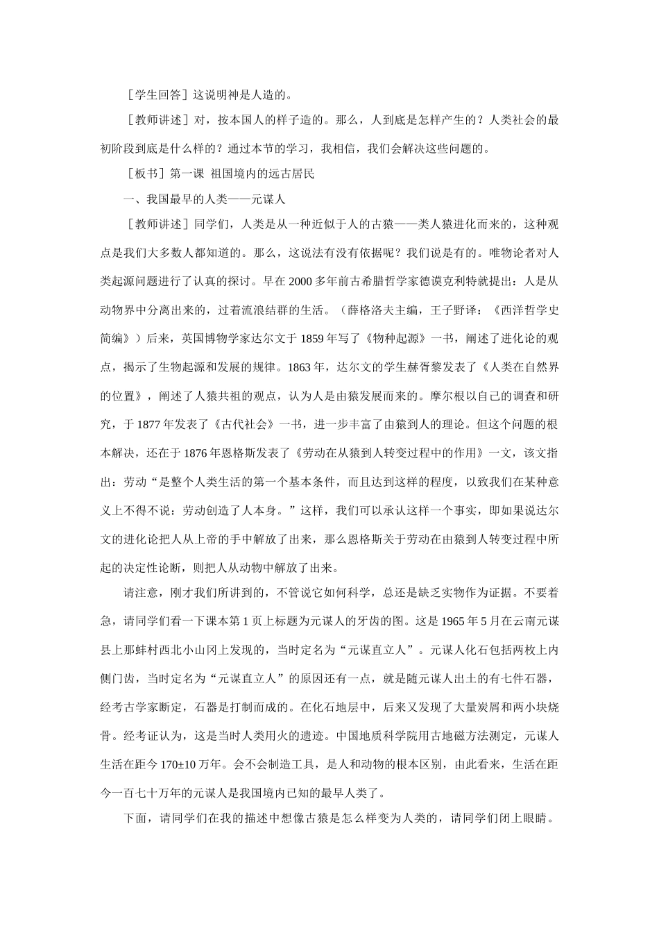 七年级历史 第1课　祖国境内的远古居民　教案2人教版_第3页