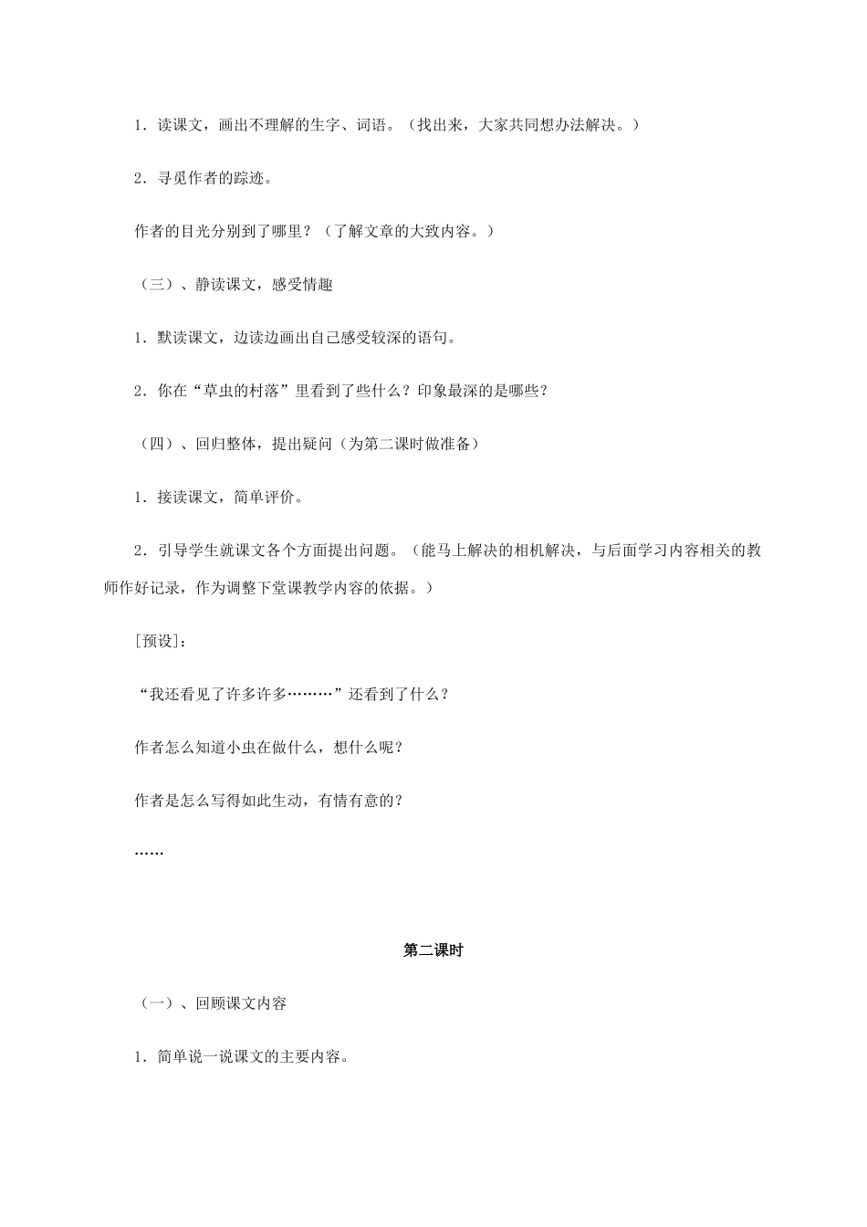 六年级语文上册《草虫的村落》教案（1） 人教新课标版_第2页