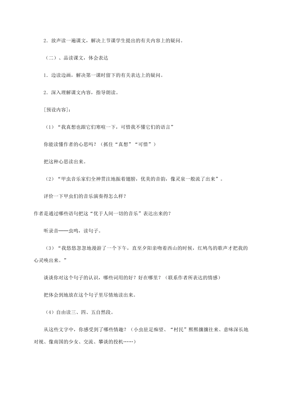 六年级语文上册《草虫的村落》教案（1） 人教新课标版_第3页