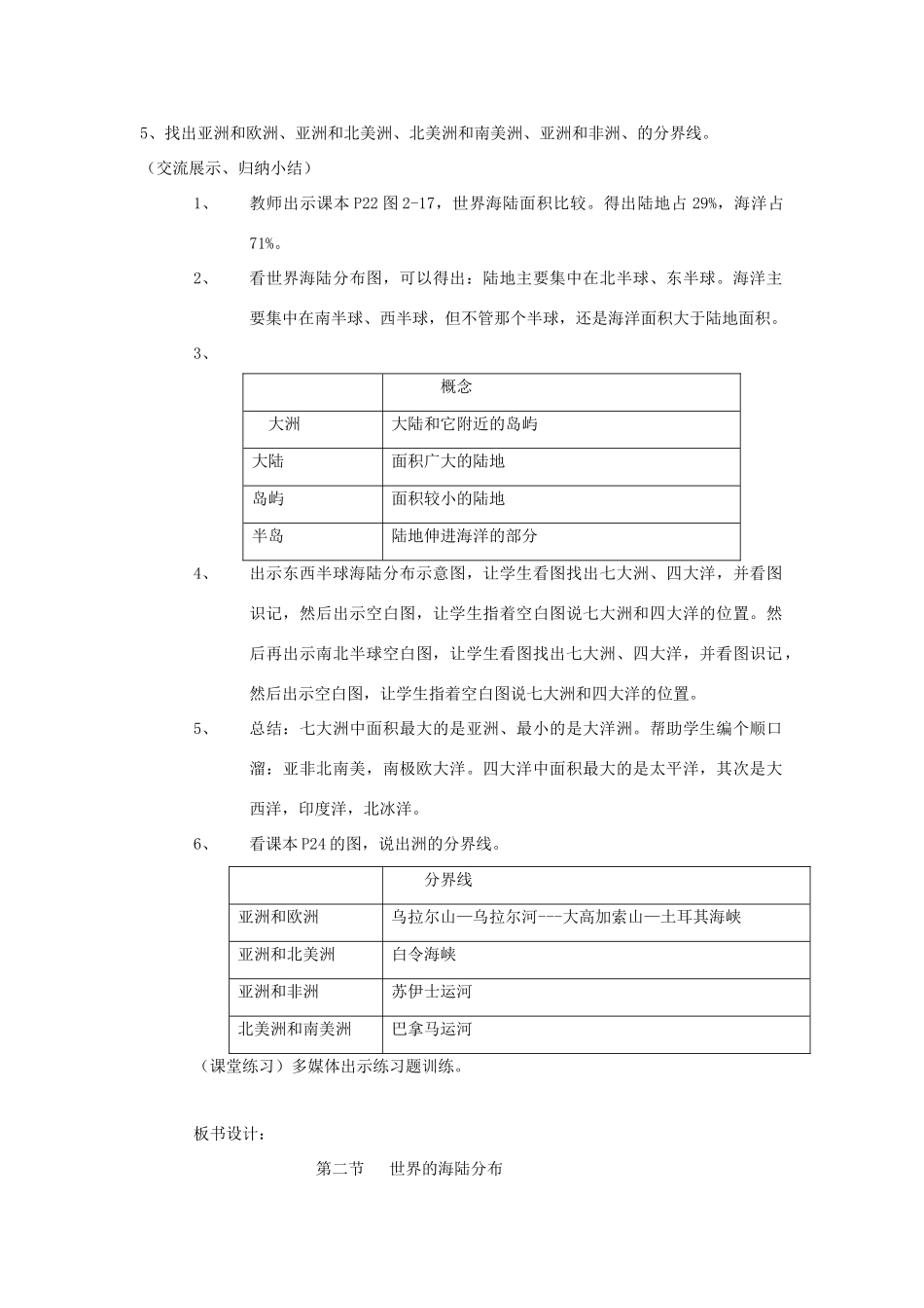 七年级地理上册 2.2世界的海陆分布教案 湘教版_第2页
