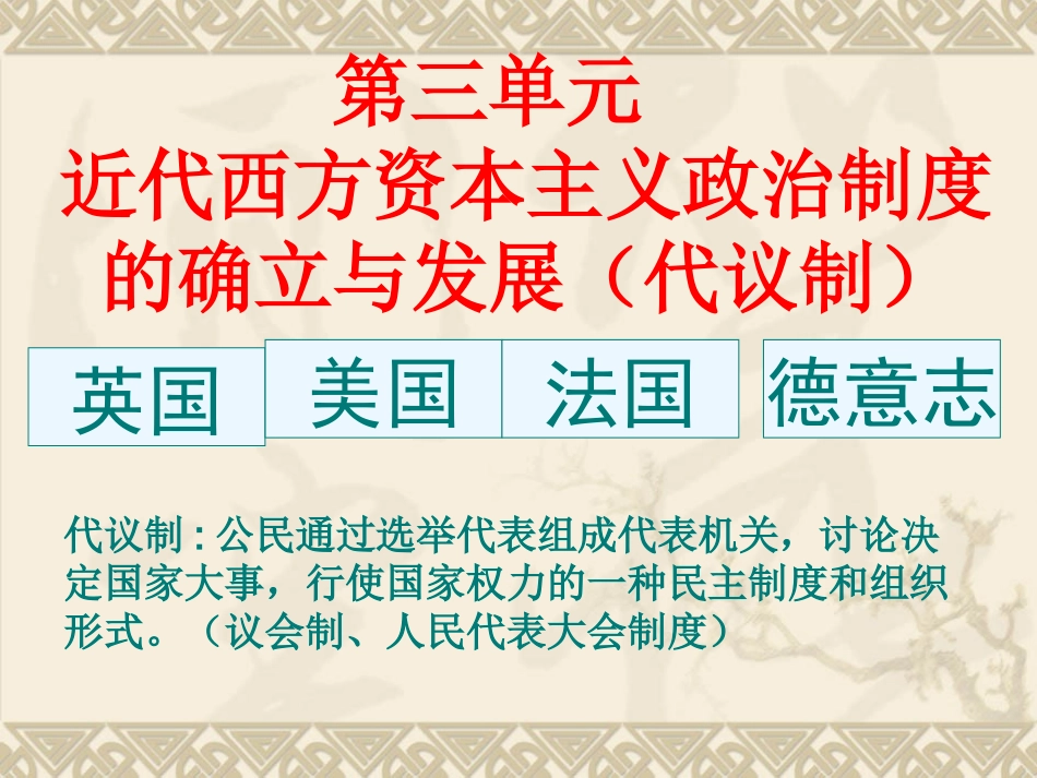 3、1、1英国君主立宪制度的建立》_第1页