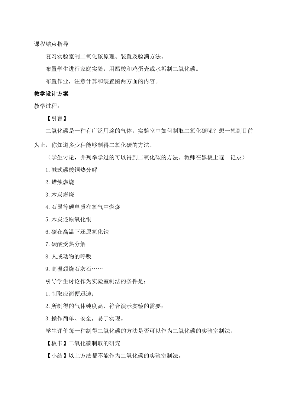 九年级化学上册 第六单元 课题2 二氧化碳制取的研究教案2（新版）新人教版_第3页