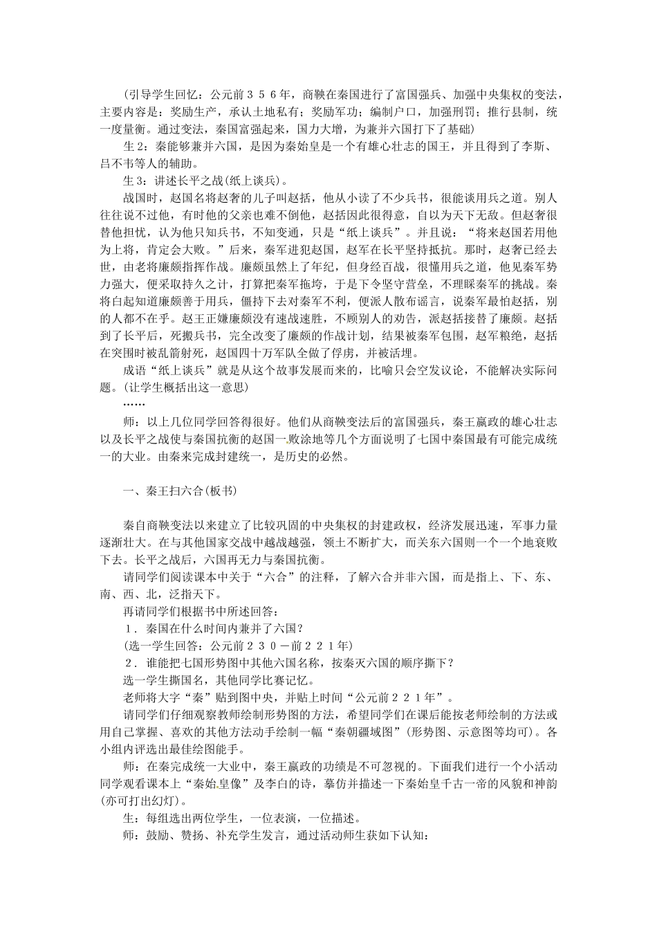 七年级历史上册 第13课 秦帝国的兴亡教案 北师大版-北师大版初中七年级上册历史教案_第3页